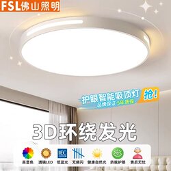 Foshan Lighting Led Ceiling Light for Room, Bedroom, Main Living Room, Hall, Modern Minimalist New Model Zhongshan Lighting Fixtures