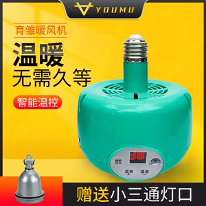 
Youmu Pet smart warm air lamp temperature adjustable temperature heating lamp brooding insulation equipment breeding air conditioning lamp