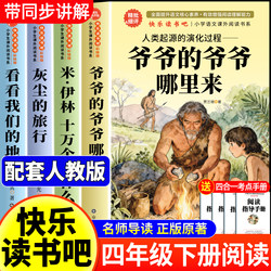 Where Did Your Grandfather Come From? a Must-Read Extracurricular Book for Fourth Graders: the Evolutionary Process of Human Origins. Authentic Reading Materials for the People's Education Press Edition of the Happy Reading Club Series. One Hundred Thousand Whys: the Journey of Dust, Elementary School Edition