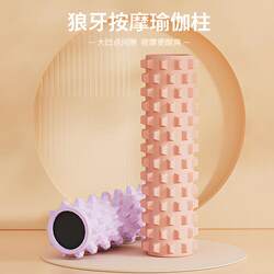 Foam roller muscle relaxation leg slimming foam roller wolf teeth massage rod roller leg roller professional yoga fitness equipment