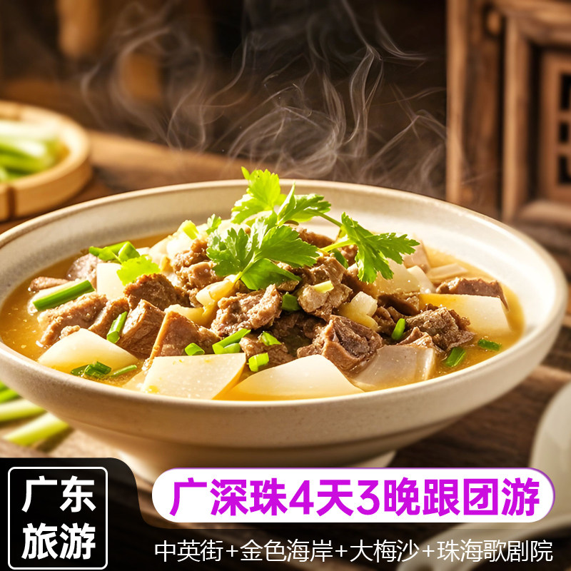 广州深圳4天3晚跟团游长隆野生动物园中英街大梅沙海滨公园白云山