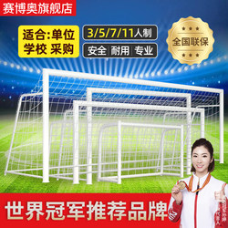 Cybero Outdoor Football Goal Frame Five-A-Side 3-Person 5-Person 7-Person 11-Person Outdoor Standard Small Kidsren's Training Goal