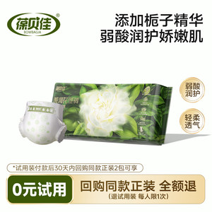 
[Baibu] Baobeijia Newborn Baby Diapers Trial Pack 5 Pieces Men's and Women's Baby Pull-ups Breathable