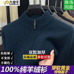 
Inner Mongolia Nine Emperor Sheep 100% half-height zipper cashmere sweater men's winter thickened sweater knitted base warm woolen sweater