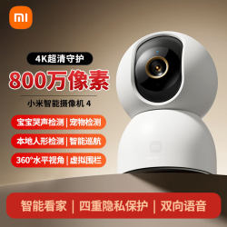 Xiaomi Smart Camera 4 Home Camera 8 Million Pixels 4K Ultra Clear Indoor Monitoring 360 Degrees