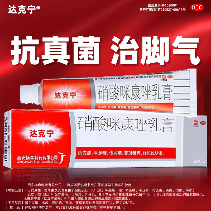 达克宁三件套硝酸咪康唑散乳膏喷雾指趾间癣脱皮杀菌真菌感染专用-淘宝网