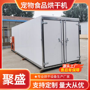 
Smart pet food drying box, duck and chicken breast drying machine, air energy cat food and dog food drying equipment