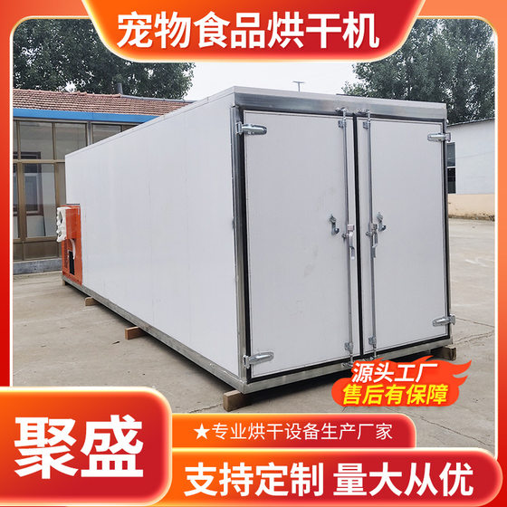 
Smart pet food drying box, duck and chicken breast drying machine, air energy cat food and dog food drying equipment
