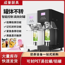 Can Sealing Machine for Milk Tea Shops, Smart Aluminum Lid Cup Sealing Machine, Commercial Can Sealing Machine, Fully Automatic Lid Pressing Machine