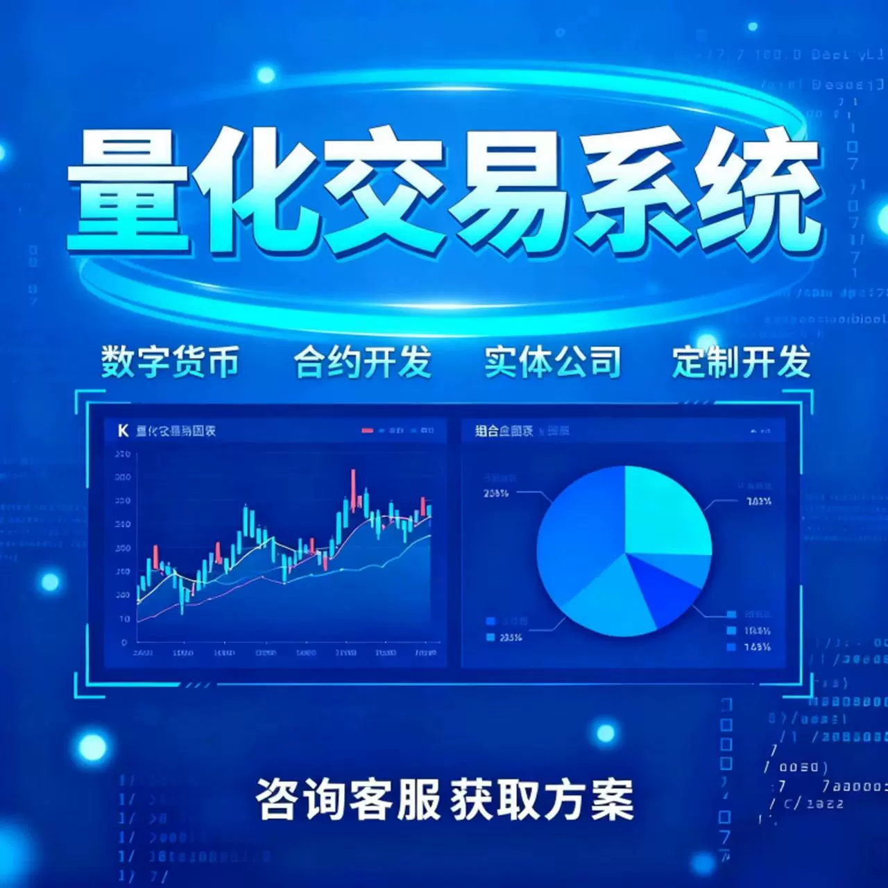 量化全自动交易系统合约机器人数字货币跟单止盈止损APP