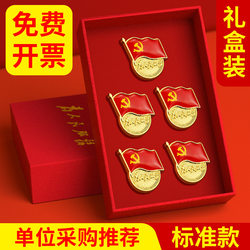 Party Member Badge Standard Type Magnetic Pin New Version High-End Badge Magnet Type Chinese Communist Youth League
