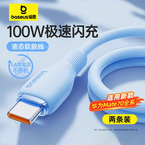 
Beisi type-c data cable 6A suitable for Huawei mate70 Xiaomi vivo Android charging cable 100W88W66W mobile Pura70pro tablet extended USB to tpyec super fast charging