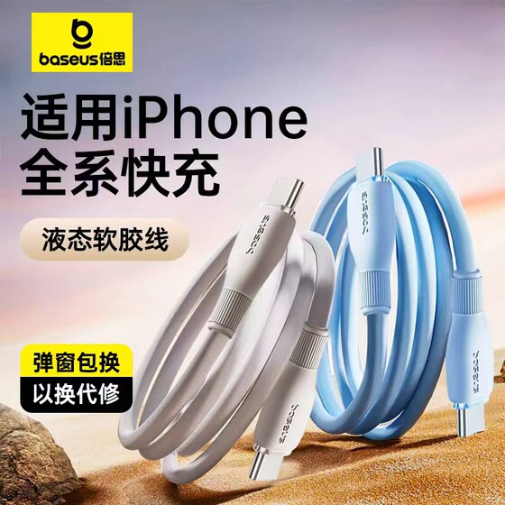 
Baseus is suitable for Apple 17 charging cable iphone16 data cable pd20w fast charge 15pro device 14 mobile phone 13 car 12/11 tablet ipad flash charge typec to lighting extension