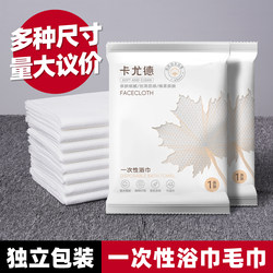 Disposable Bath Towel Travel Portable Towel Set for Business Trips, Hotel Bathing, Face Washing, Thickened Non-Compressed Towel