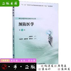 Authentic Used Book (Single Volume) Authentic Preventive Medicine (5Th Edition) / 14Th Five-Year Plan Fifth Cycle Higher Vocational Clinical Textbook Edited by Wu Jianping, Yang Liuqing, Zhou Hengzhong, Peking University Medical Press 978756592