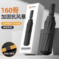 Sunshade Umbrella, Automatic Umbrella, Dual-Use for Sun and Rain, Enlarged, Thickened, Reinforced, Foldable Sun Protection Umbrella for Women and Men