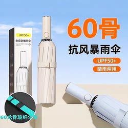 Umbrella, Automatic Umbrella, Sunshade Umbrella, Dual-Use for Rain and Sun, Enlarged, Thickened, Reinforced, Women's Sun Umbrella, Men's Folding Sun Protection Umbrella