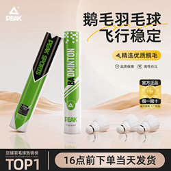 Peak Natural Goose Feather Badminton Official Authentic Product official store Durable and Long-Lasting 6-12 Pack Training and Competition Balls