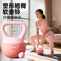 Kettlebell for Women's Fitness Home Use 6kg Exercise Shaping Soft Kettlebell Swing Dumbbell for Men to Lift Hips and Slim Belly Equipment