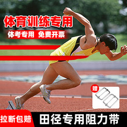 Elastic Band Resistance Band Strength Training Sports Student Training Pull Band Track and Field Fitness Explosive Force Men and Women Pull Rope