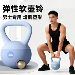 Kettlebell for Men's Home Fitness 10/8kg Dumbbell with Soft Base, Kettlebell for Swinging, Professional Exercise for Lifting Hips and Slimming Belly