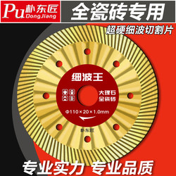 110mm Ultra-Thin Dry-Cut Diamond Cutting Disc for Tiles, Non-Chipping, for Vitrified Tiles and Microcrystalline Stone, Ultra-Sharp for Angle Grinders