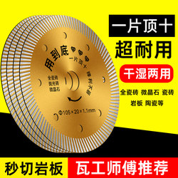 Tile Dry Cutting Ultra-Thin Cutting Blade Saw Blade Vitrified Tile Marble All-Ceramic Toothless Saw Cutting Blade Diamond Saw Blade