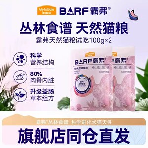 
[Member Trial Pack] McFoody Barf Natural Cat Food 2.0 for Adult Cats and Kittens Trial Pack