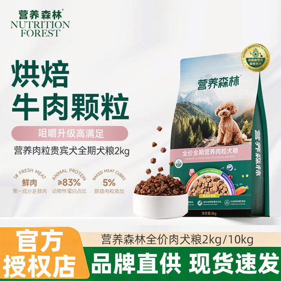 Nutritious Forest Dog Food Meat Floss Teddy VIP Special Small Dog Adult Puppy Universal Beef Grain Double Natural Food