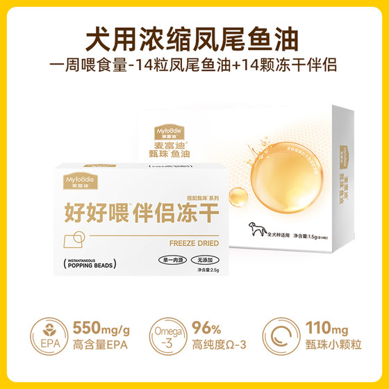
[Tmall U Xian] McFoody Dog Fish Oil for dogs, hair care and skin care, pet fish oil