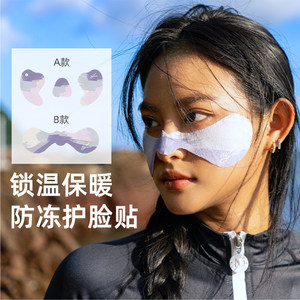 
NuJune Ski Antifreeze Patch Winter Coldproof Windproof Face Protection Patch Anti-UV Surfing Waterproof Diving Sunscreen Patch