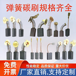 Spring Carbon Brush 4*5*6.5*7.5*8*10*11*12 Electric Hammer Saw Aluminum Machine Brush Rotor Stator Power Tool