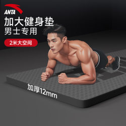 Anta Yoga Mat for Men, Home Fitness, Professional Non-Slip Jump Rope Shock-Absorbing Mat, Silent, Enlarged and Widened Sports Mat