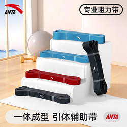 Anta Resistance Bands for Men, Resistance Bands for Strength and Muscle Training, Pull-Up Assistance, Elastic Yoga Resistance Rope