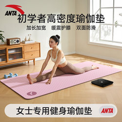Anta Yoga Mat Fitness Mat for Home Use, Silent and Non-Slip, Specially Designed for Women, 2026 New Model, Thickened, Shock-Absorbing, and Wear-Resistant Mat