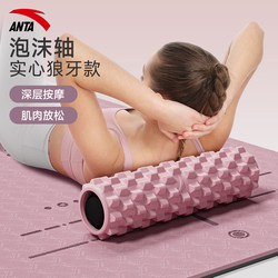 Anta Foam Roller Massage Wheel Wolf Tooth Stick for Leg Muscle Relaxation Professional Roller Yoga Equipment