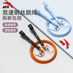 Anta Speed Skipping Rope for Adults, Sports and Fitness, Professional Steel Wire Rope for Middle and High School Students' Exams