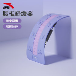 Anta Lumbar Reliever, Waist Support, Spinal Support, Back-Opening Yoga Exercise Equipment, Spine Support Board