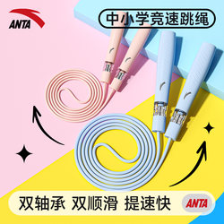 Anta Racing Bearing Skipping Rope for Primary and Secondary School Students, Exam-Specific, Children's Professional Sports Standard Model, Tangle-Free Rope