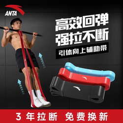 Anta Resistance Band Strength Training Fitness Elastic Band for Resistance Training and Muscle Building, Men's Pull-Up Assist Exercise Stretching
