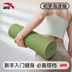 Anta Solid Foam Roller Portable Foam Roller Massage Stick Fitness Professional Yoga Column