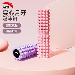 Anta Foam Roller for Muscle Relaxation, Professional Spiky Roller, High-Hardness Roller, Calf Massage Roller, Yoga Column
