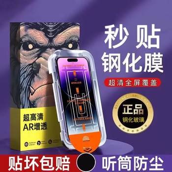 
Suitable for ultra-clear anti-peeping apple tempered film to prevent falling