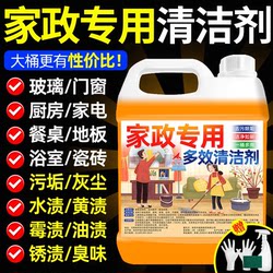 Housekeeping Cleaning Agent, Multi-Functional Surfactant, Cleaning Tool for Thorough Cleaning, Powerful Stain Remover