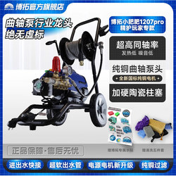 Botuo Xiaofei Fei 1207Pro Car Washer, Special Edition for Care Enthusiasts, High-Pressure Washer, Home Car Washing and Care