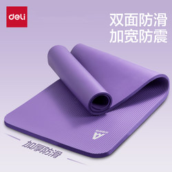 Deli Yoga Mat, Fitness Mat, Home Mat, Floor Mat, Universal for Men and Women, Thickened, Shock-Absorbing, Silent, Professional Non-Slip Mat