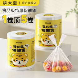 Chuidahuang Fresh-Keeping Bags, Food-Grade Household Vest-Style Sealed Bags, Plastic Sealing Bags, Disposable Packaging Bags, Special for Refrigerators