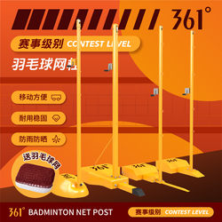 361 Badminton Net Frame Portable Standard Badminton Net Posts Mobile for Home Indoor and Outdoor Courts Professional Competition