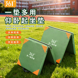 361 Sit-Up Mat for High School Entrance Exam, Specialized for Sports Training, Martial Arts, Dance Practice, 80% off 70% off Stackable Gymnastics Mat