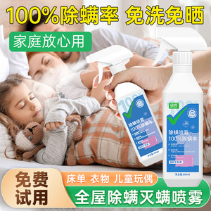 
Mite removal and sterilization on the bed spray for mothers and babies can use bed sheets and quilts to remove mites without washing